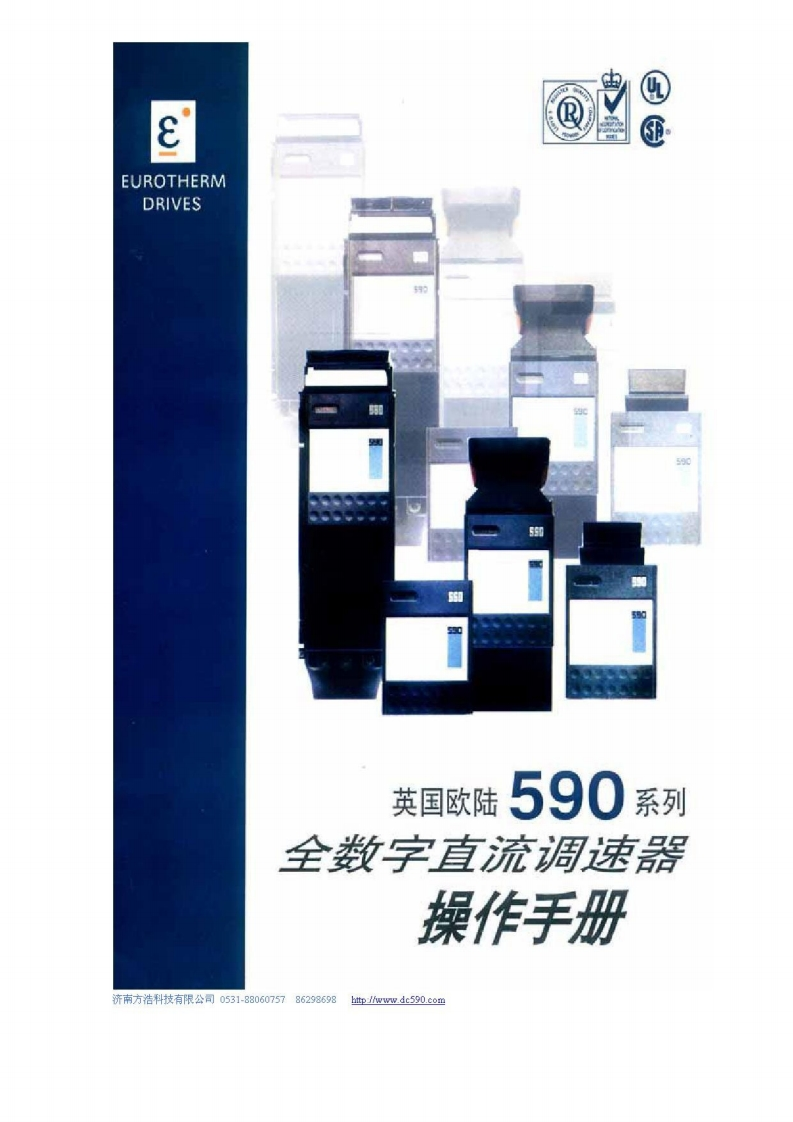 欧陆变频器590C_cn