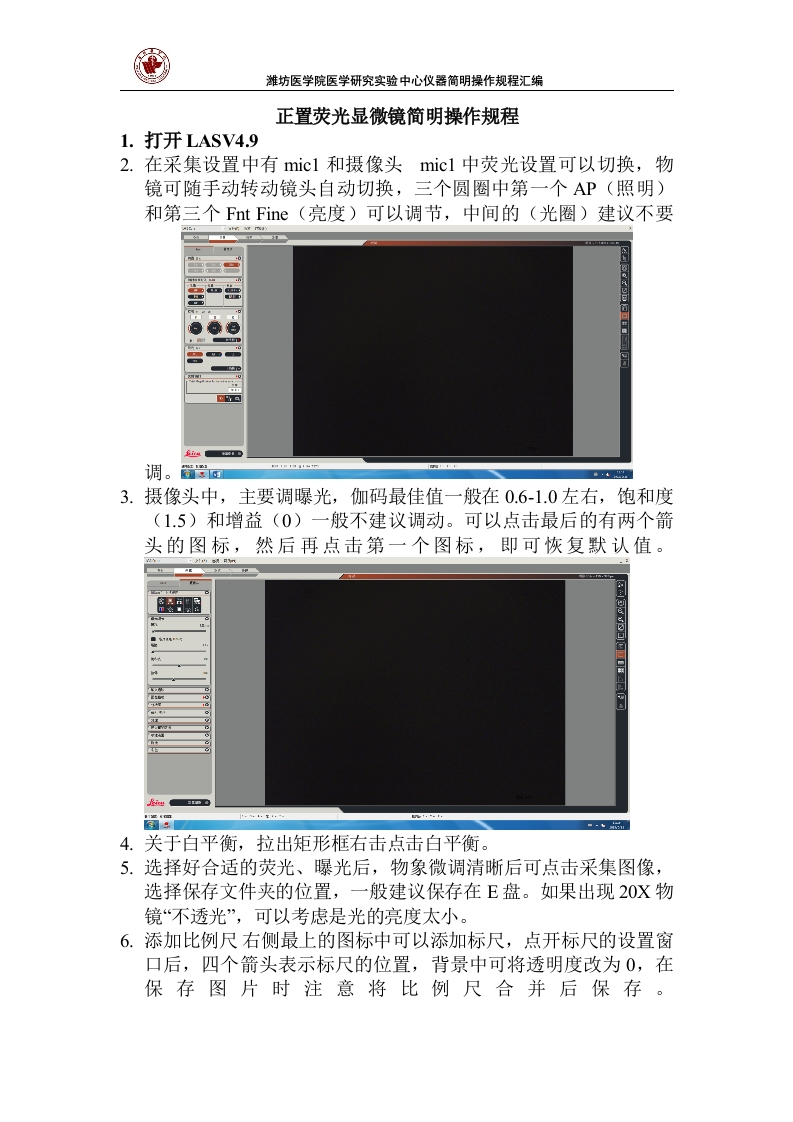 正置荧光显微镜简明操作规程