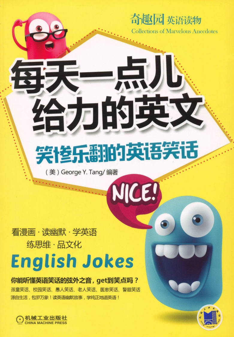 每天一点儿给力的英文