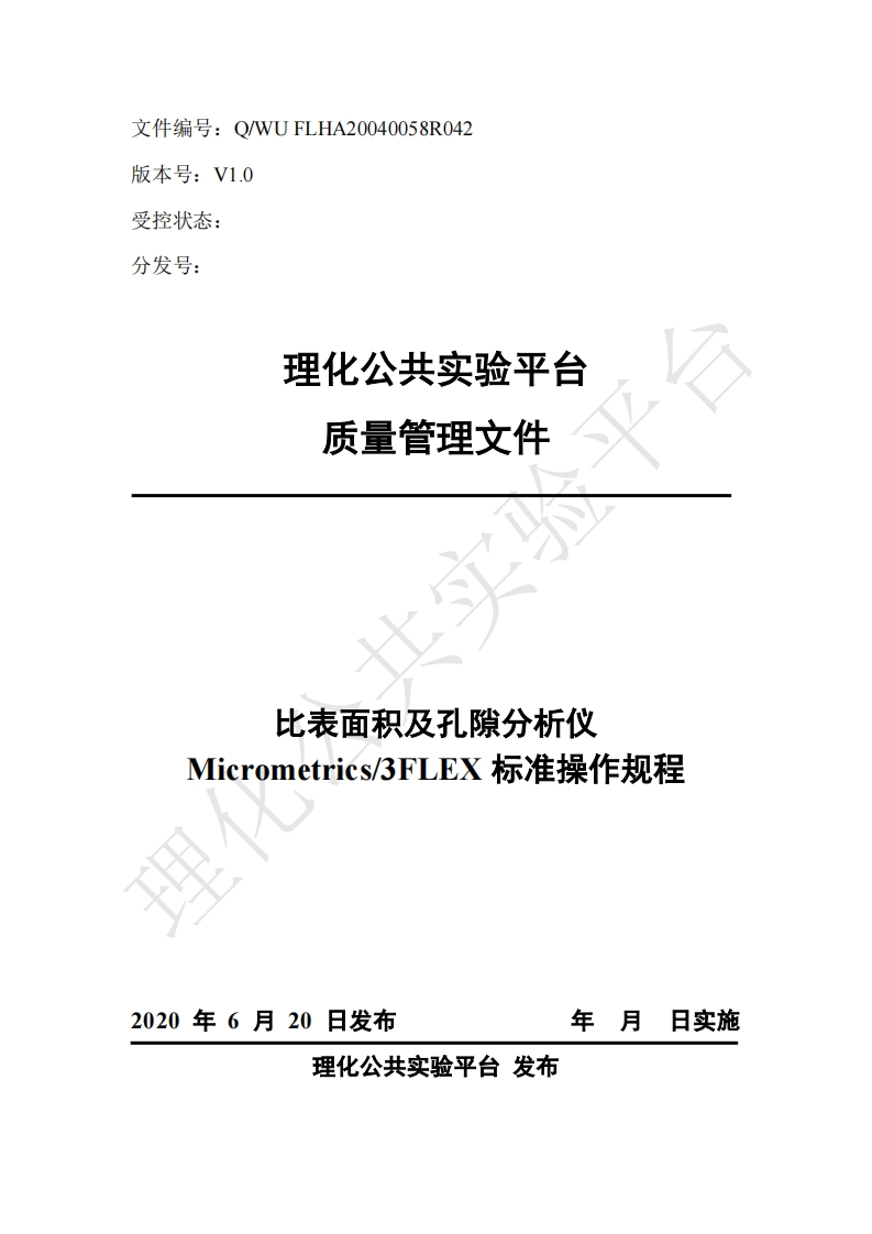 比表面积及孔隙分析仪-Micrometrics_3FLEX标准操作规程