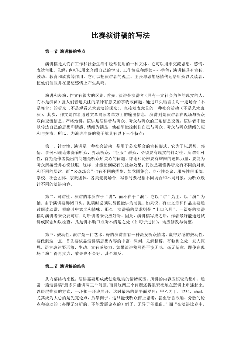 比赛演讲稿的写法