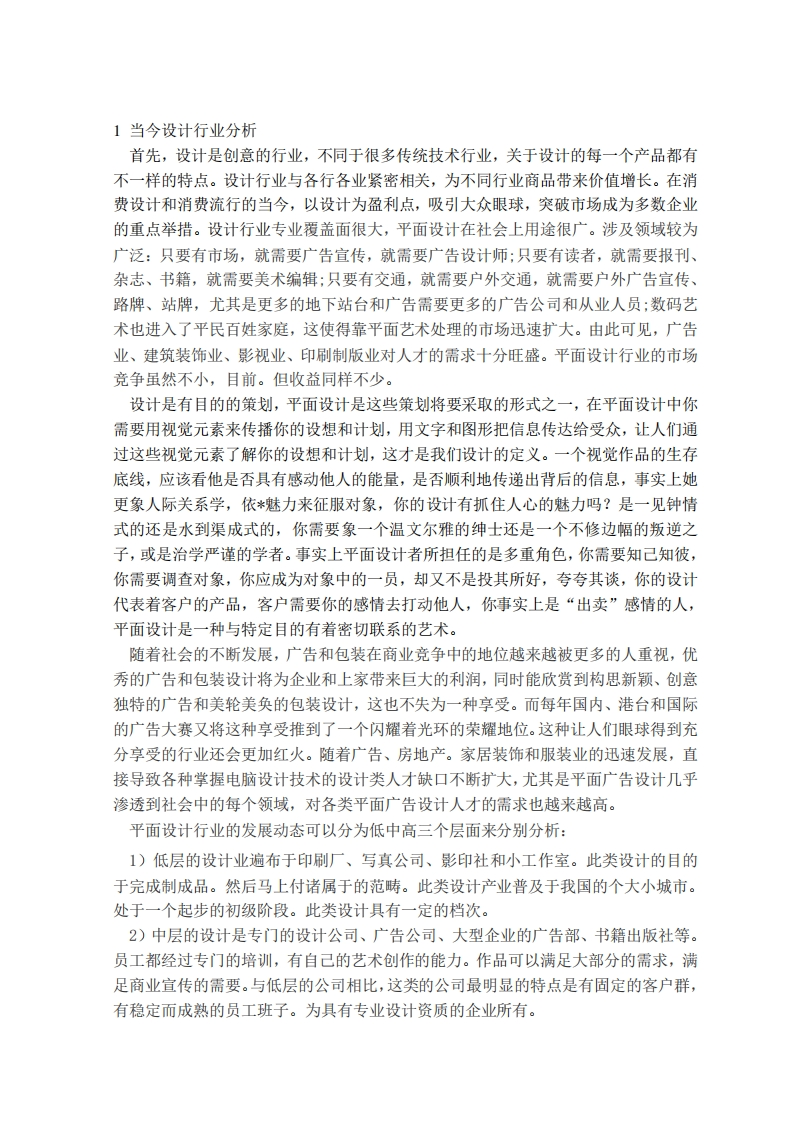 毕业生职业发展规划指导通用模板范文