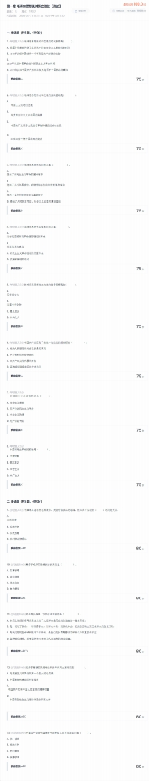 毛概2023版选择题新质力文库 - 聚焦新质生产力发展的数字化知识库_行业洞察 / 理论成果 / 实践指南免费下载新质力文库