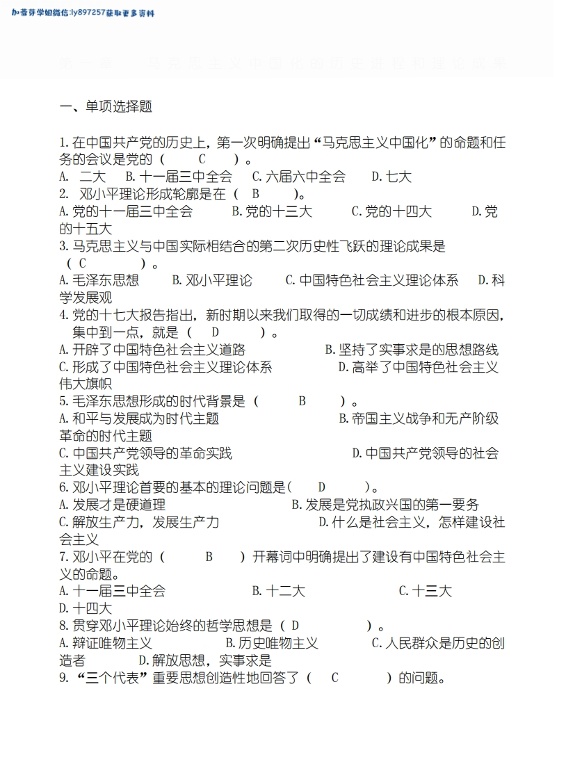 毛概2023题库及答案