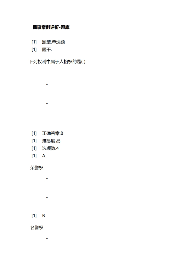 民事案例评析-备考联系试题