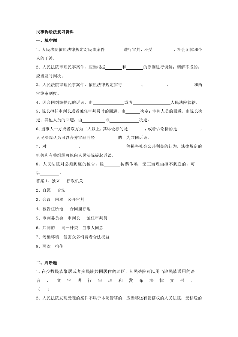 民事诉讼法备考练习试题(5)