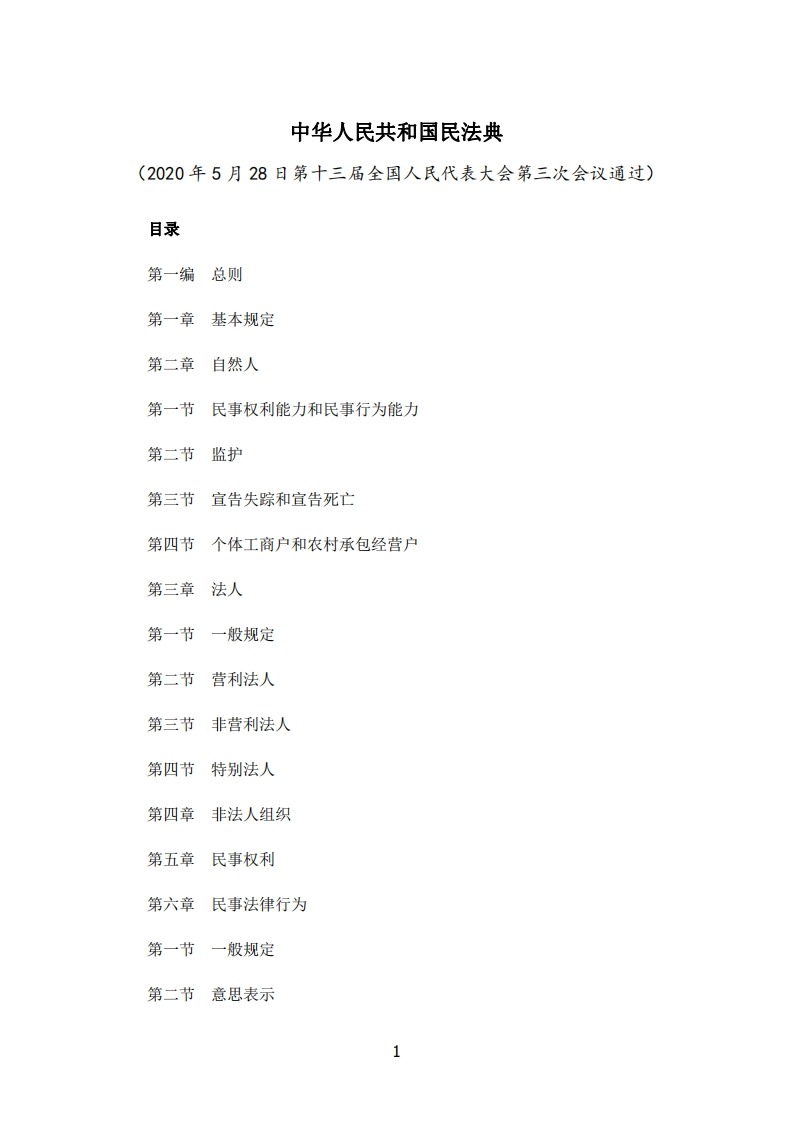民法典