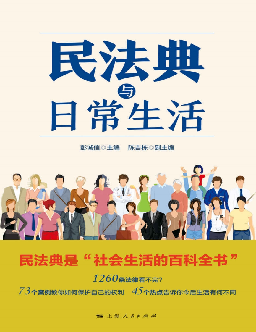 民法典与日常生活（教你保护自己）