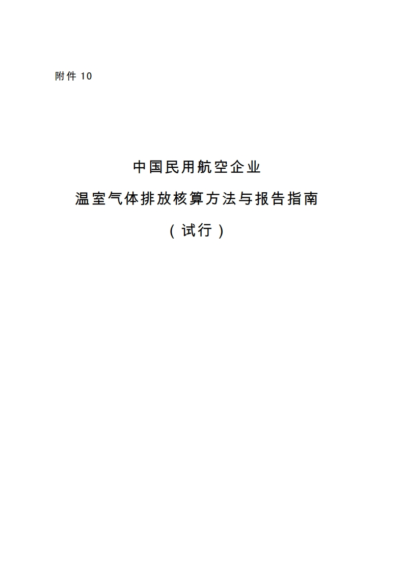 民航MRV指南-