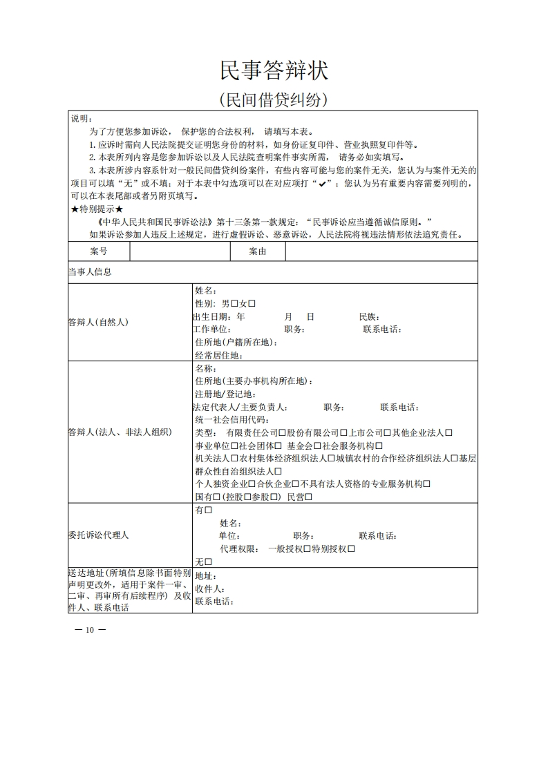 民间借贷纠纷答辩状