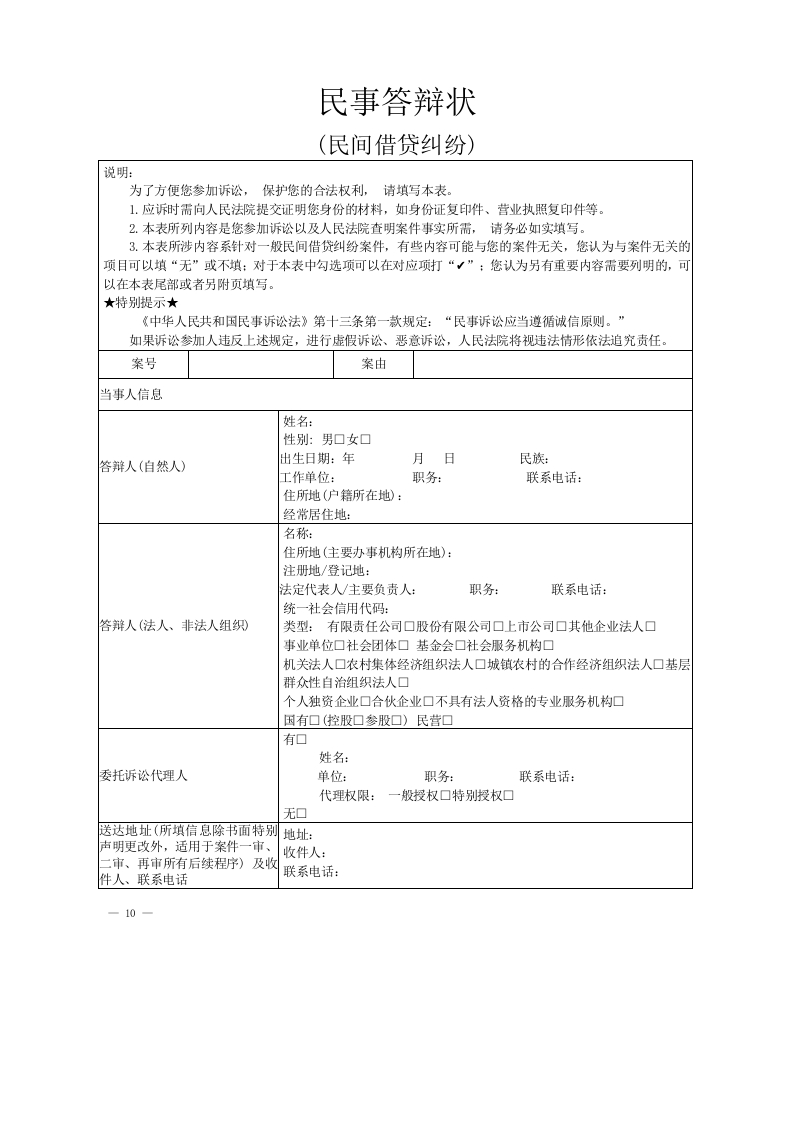民间借贷纠纷答辩状新质力文库 - 聚焦新质生产力发展的数字化知识库_行业洞察 / 理论成果 / 实践指南免费下载新质力文库