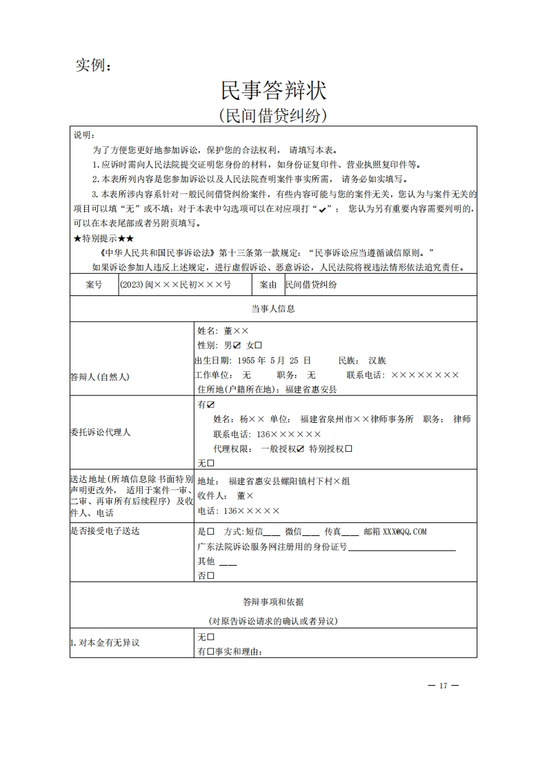 民间借贷纠纷答辩状实例