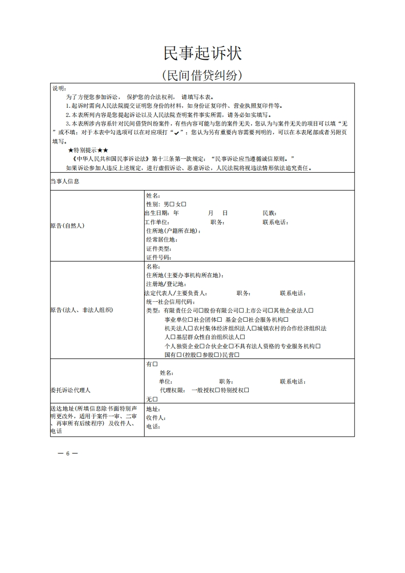 民间借贷纠纷起诉状
