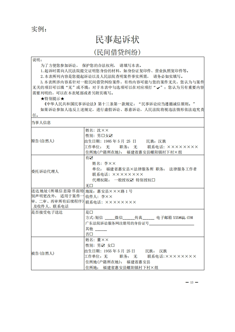 民间借贷纠纷起诉状实例新质力文库 - 聚焦新质生产力发展的数字化知识库_行业洞察 / 理论成果 / 实践指南免费下载新质力文库