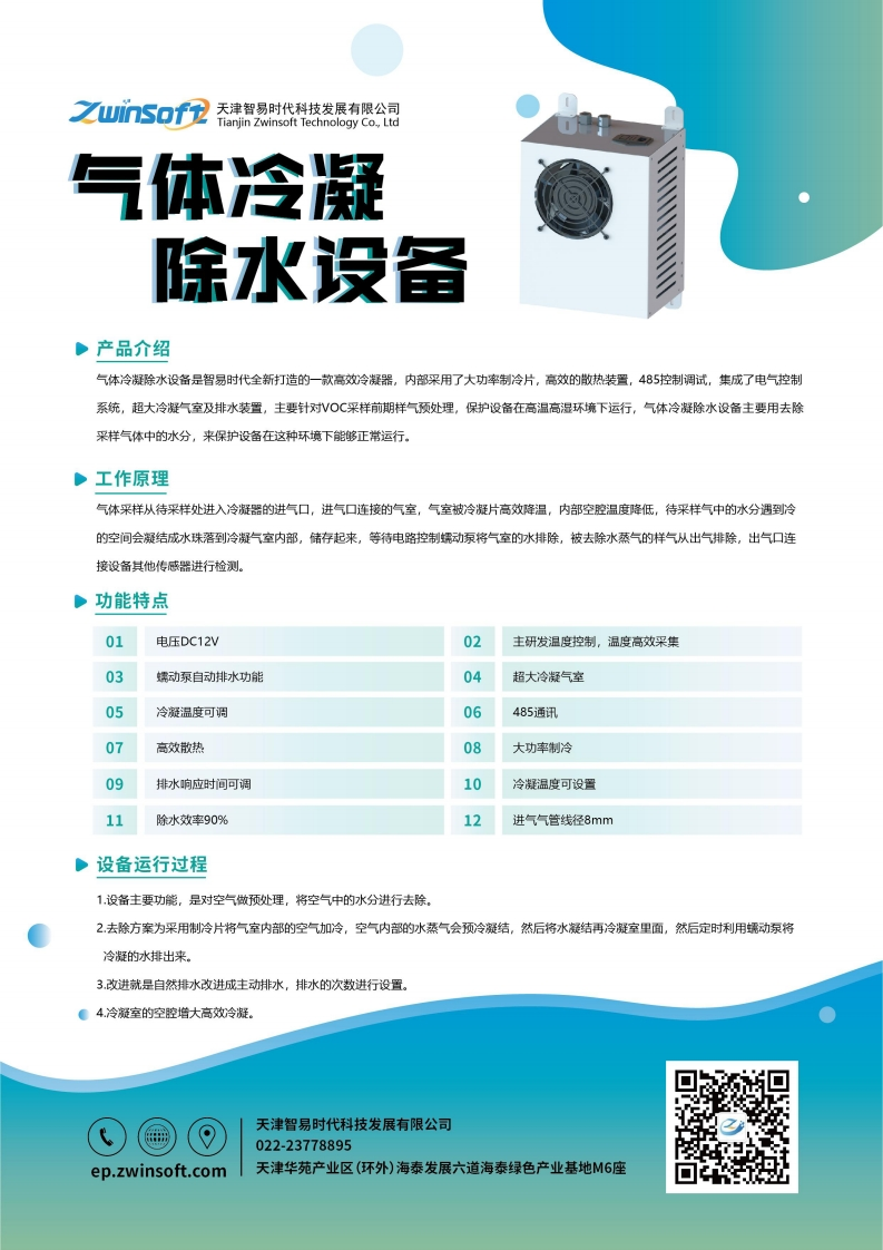 气体冷凝除水设备