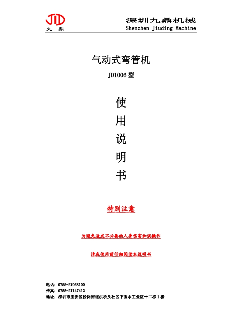 气动式弯管机使用说明书