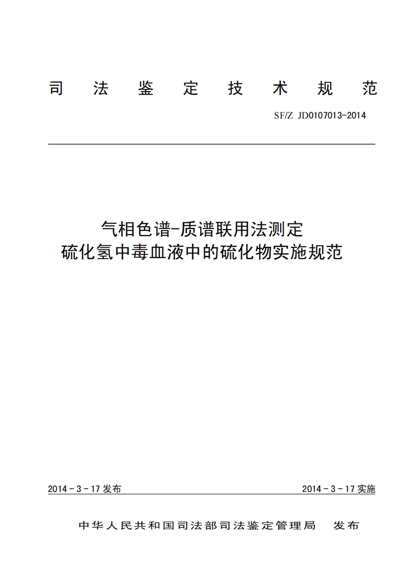 气相色谱-质谱联用法测定