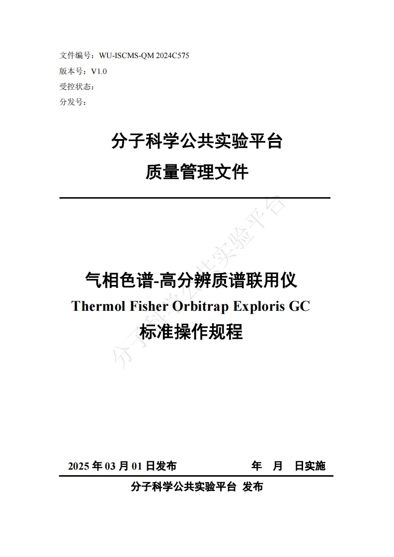 气相色谱-高分辨质谱联用仪-Thermol-Fisher-Orbitrap-Exploris-GC-标准操作规程