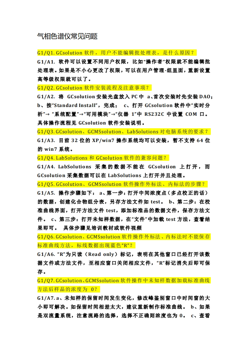 气相色谱仪常见问题与故障处理手册
