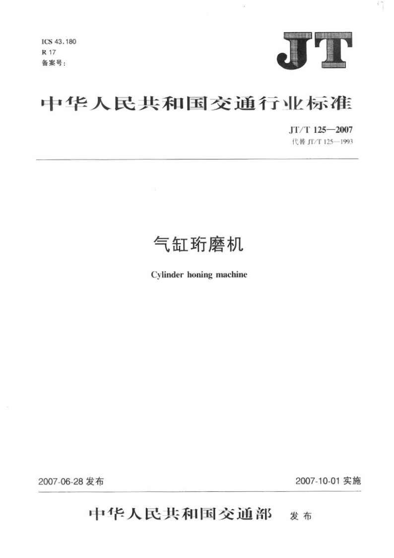 气缸珩磨机-Cvlinder-honing-machine