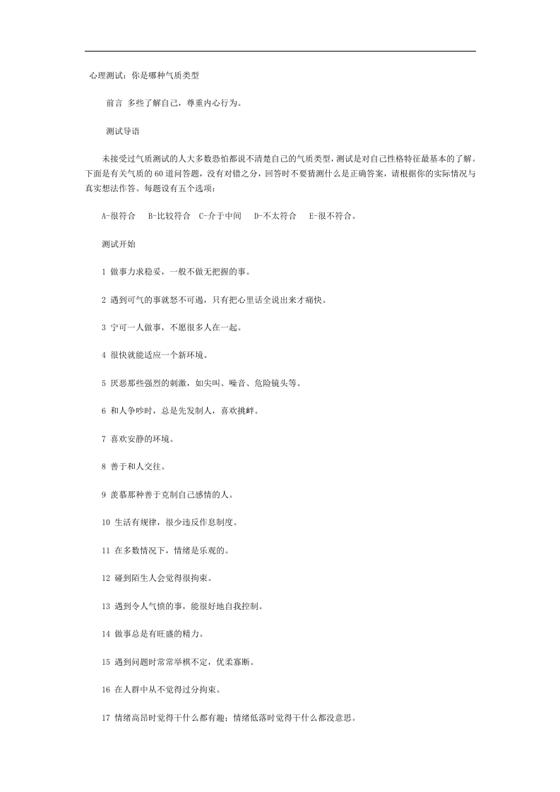 气质类型测试--了解自己，尊重内心行为新质力文库 - 聚焦新质生产力发展的数字化知识库_行业洞察 / 理论成果 / 实践指南免费下载新质力文库