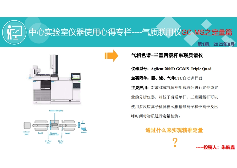 气质联用仪GC-MS之定量篇