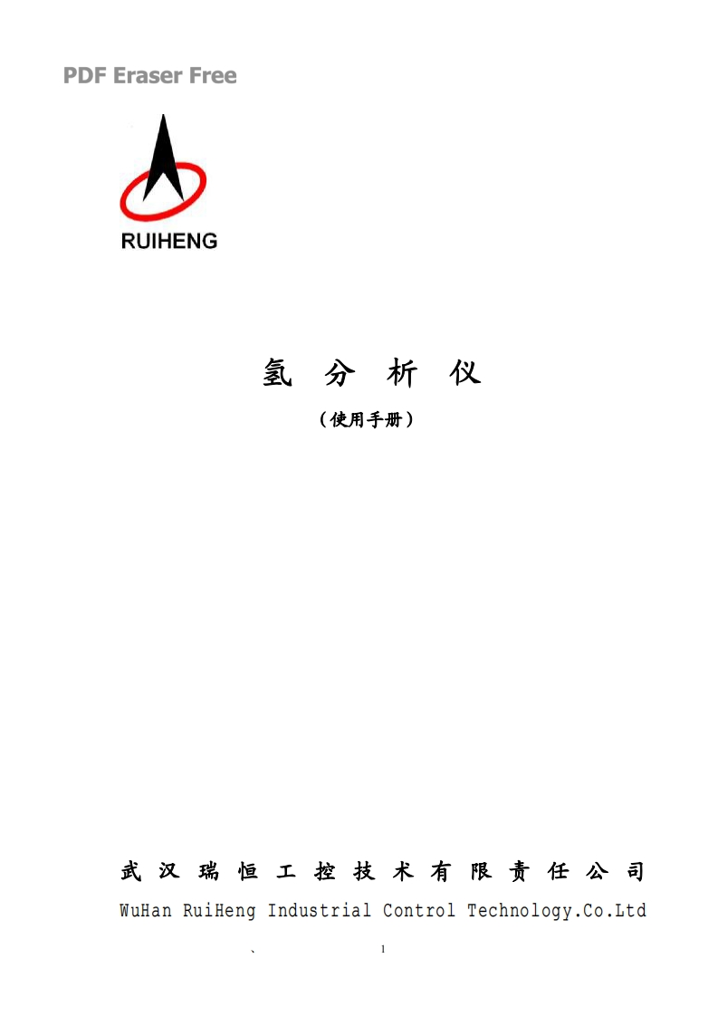 氢气分析仪说明书