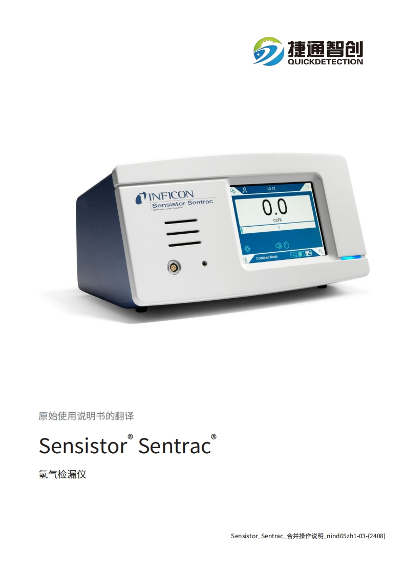 氢气泄漏检测仪SensistorSentrac--操作说明书