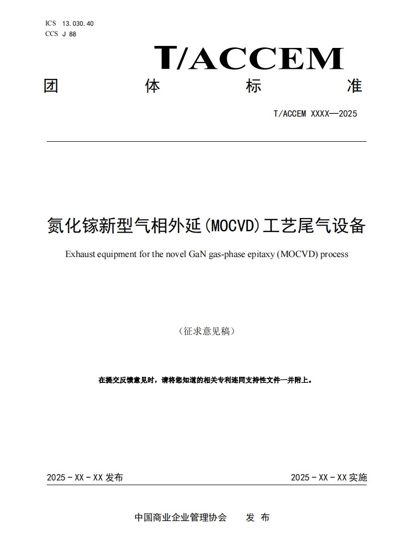 氮化镓新型气相外延(MOCVD)工艺尾气设备ExhaustequipmentforthenovelGaNgas-phaseepitaxy(MOCVD)process