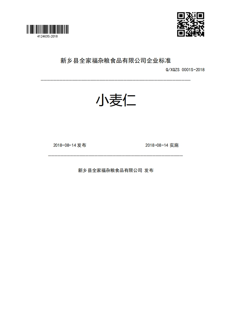 水、“、“”、.小麦仁Q_XQZS0001S-20182018-08-14发布2018-08-14实施新乡县全家福杂粮食品有限公司发布