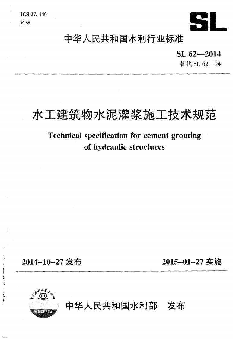 水上建筑物水泥准浆他上坟入规汇Technicalspecificationforcementgroutingofhydraulicstructures4-10-27发布2015-01-27实施