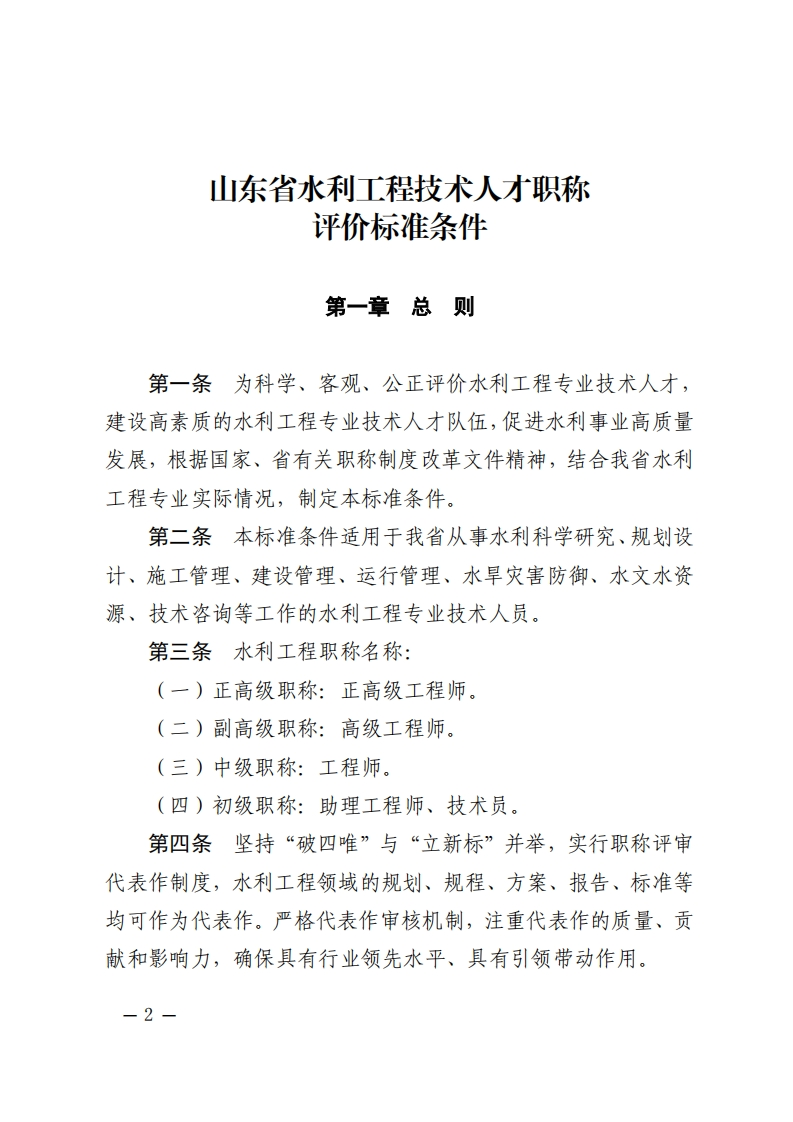 水利工程评价标准条件