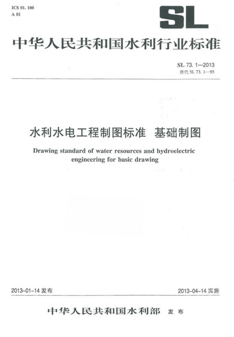 水利水电工程制图标准基础制图Drawingstandardofwaterresourcesandhydroelectricenginecringforbasicdrawing