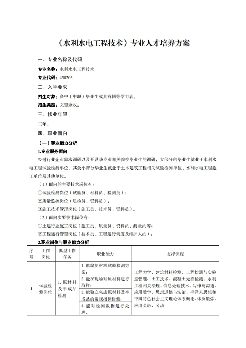 水利水电工程技术专业人才培养方案儿夕税飞小石