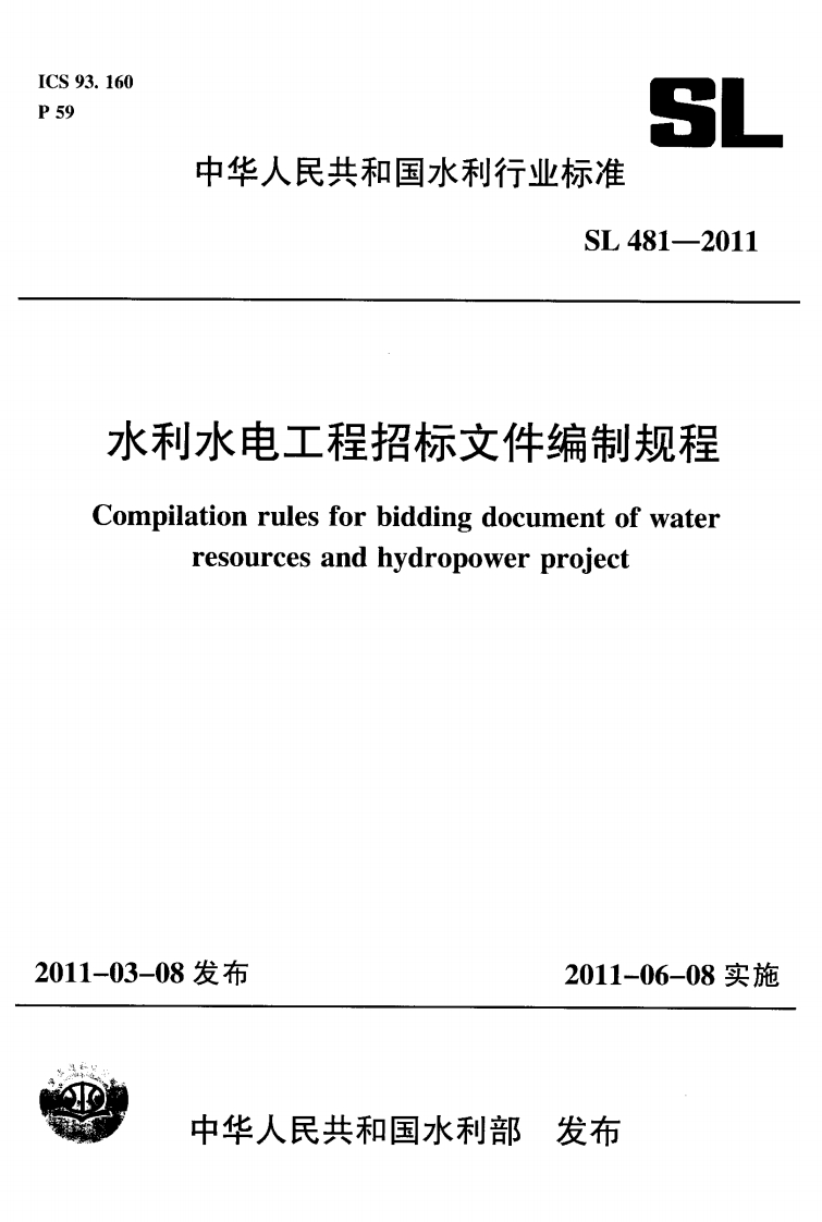 水利水电工程招标文件编制规程-Compilation-rules-for-bidding-document-of-water-resources-and-hydropower-project