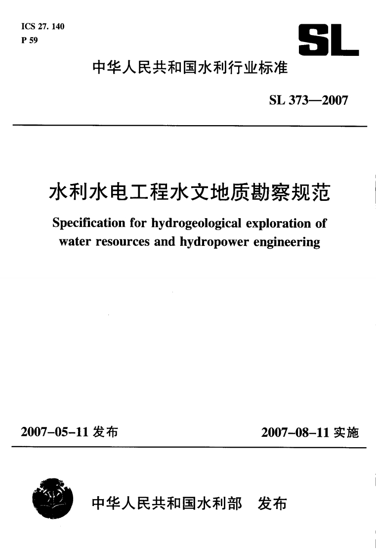 水利水电工程水文地质勘察规范-Specification-for-hydrogeological-exploration-of-water-resources-and-hydropower-engineering