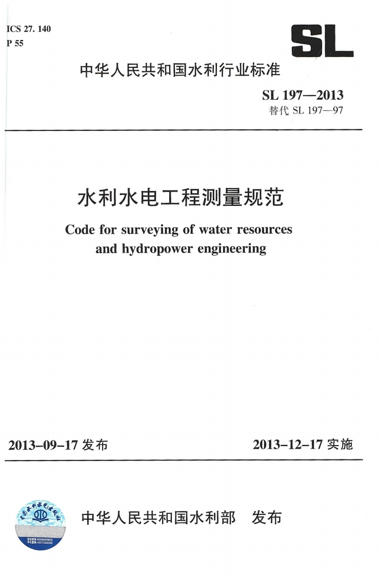 水利水电工程测量规范-Code-for-surveying-of-water-resources-and-hydropower-engineering