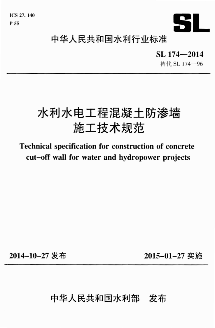 水利水电工程混凝土防渗墙施工技术规范hnicalspecificationforconstructionofconcreteut-offwallforwaterandhydropowerprojects10-27发布2015-01-27实施