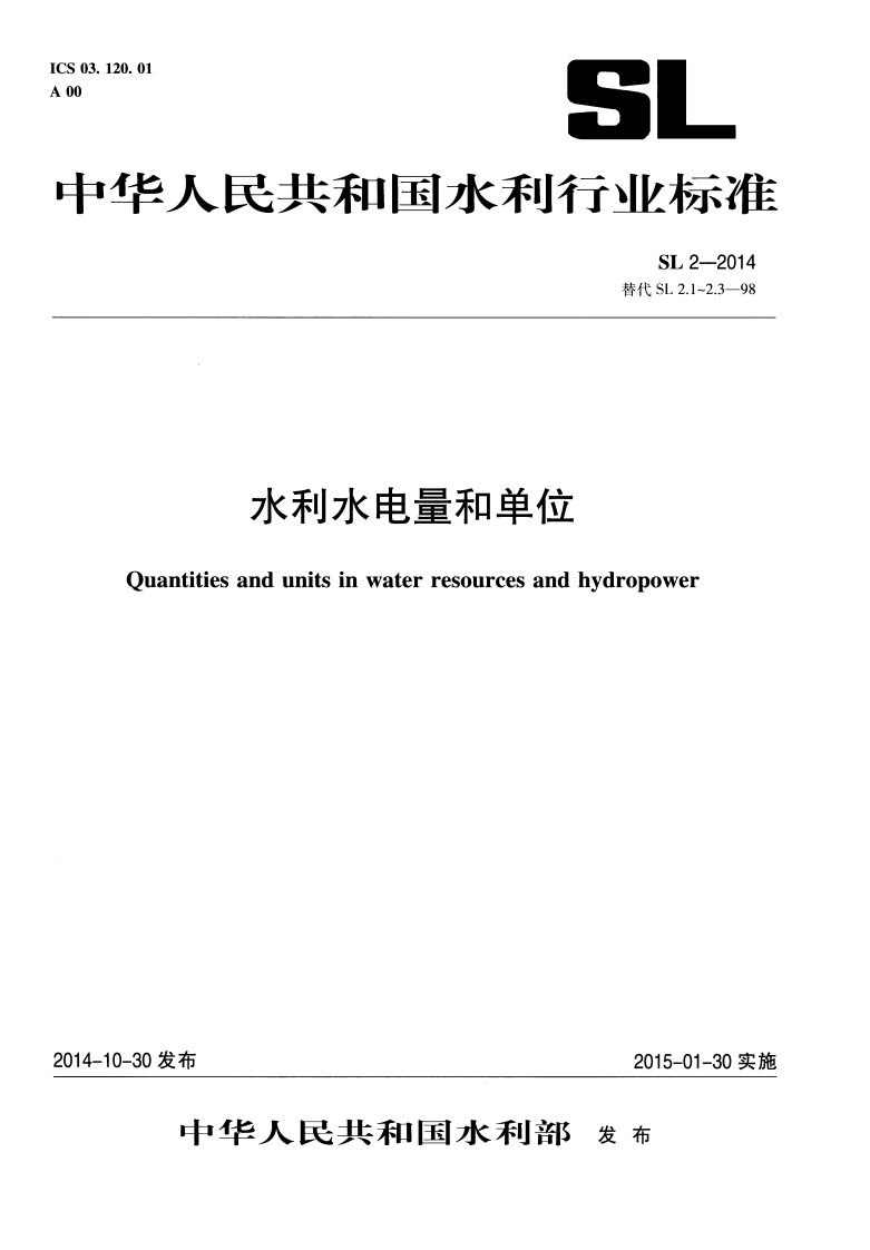 水利水电量和单位Quantitiesandunitsinwaterresourcesandhydropower