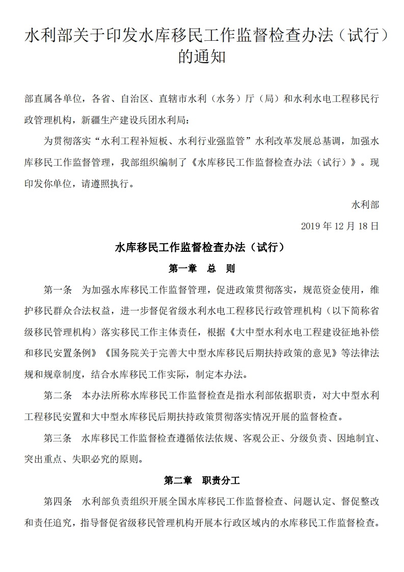水利部关于印发水库移民工作监督检查办法（试行）的通知