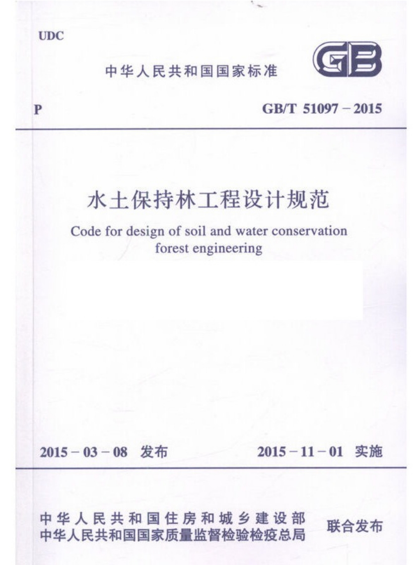 水土保持林工程设计规范Codefordesignofsoilandwaterconservationforestengineering