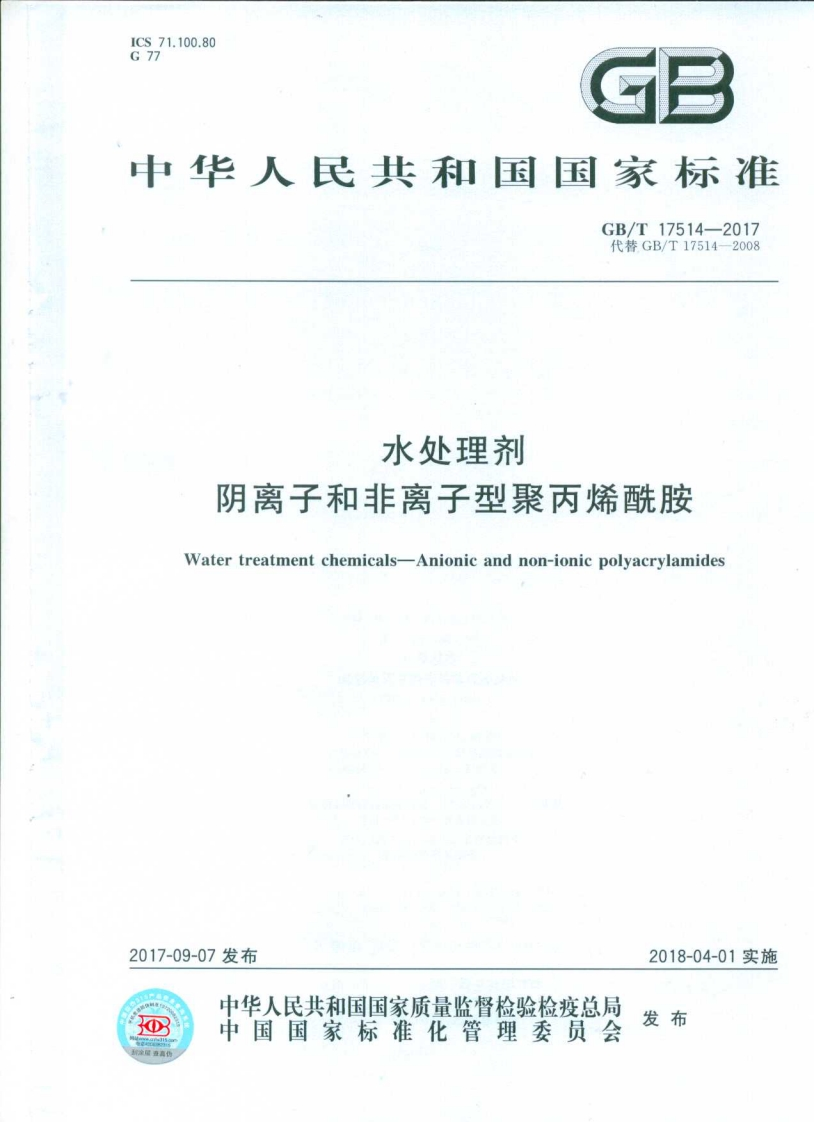 水处理剂-阴离子和非离子型聚丙烯酰胺-Water-treatment-chemicals-Anionic-and-non-ionic-polyacrylamides