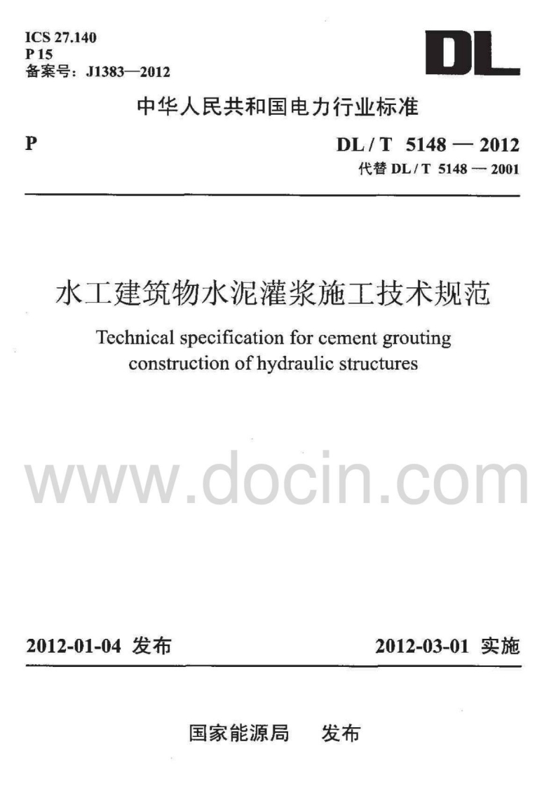 水工建筑物水泥灌浆施工技术规Technicalspecificationforcementgroutingconstructionofhydraulicstructures