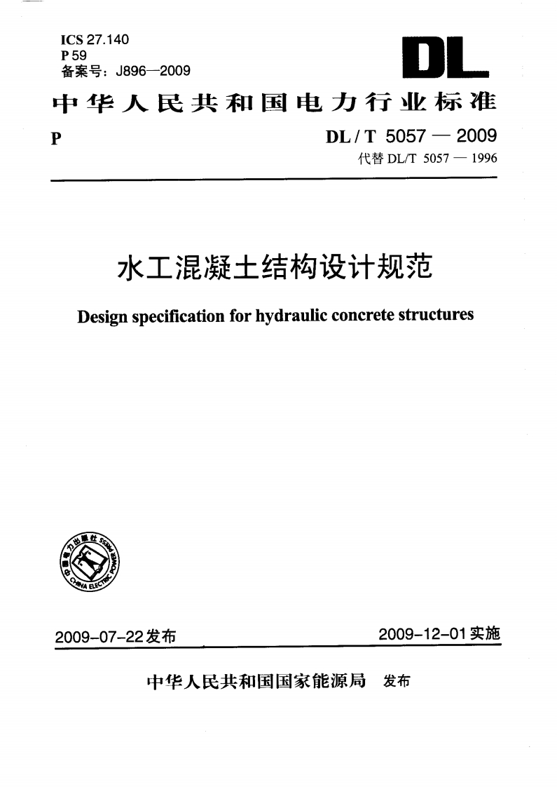 水工混凝土结构设计规范DesignspecificationforhydraulicconeretestructuresWAELEC