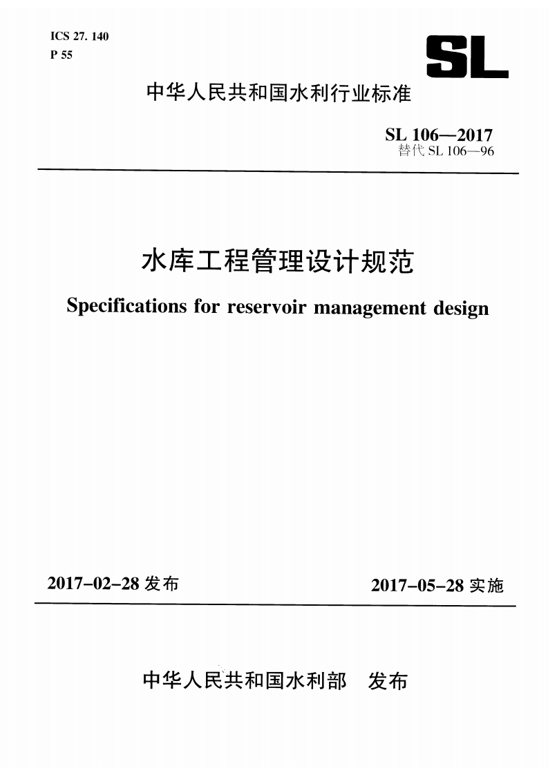 水库工程管理设计规范Specificationsforreservoirmanagementdesi