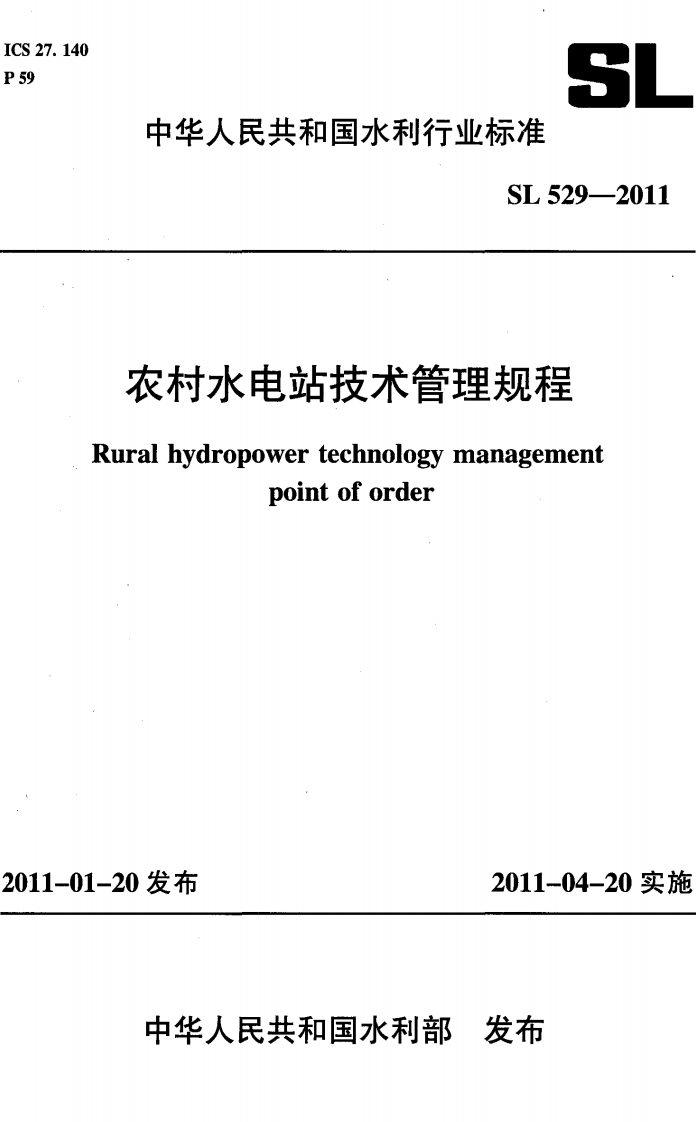 水心水电品坟入图理规在uralhydropowertechnologymanagementpointoforder-20发布2011-04-20实施