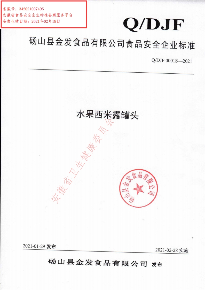 水果西米露罐头人省卫生健康委安徽站