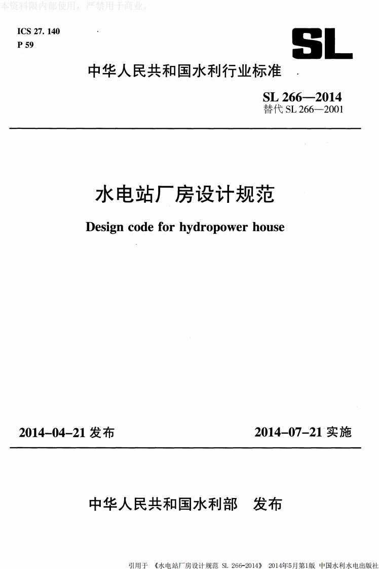 水电站厂房设计规范Designcodeforhydropowerhouse04-21发布2014-07-21实施
