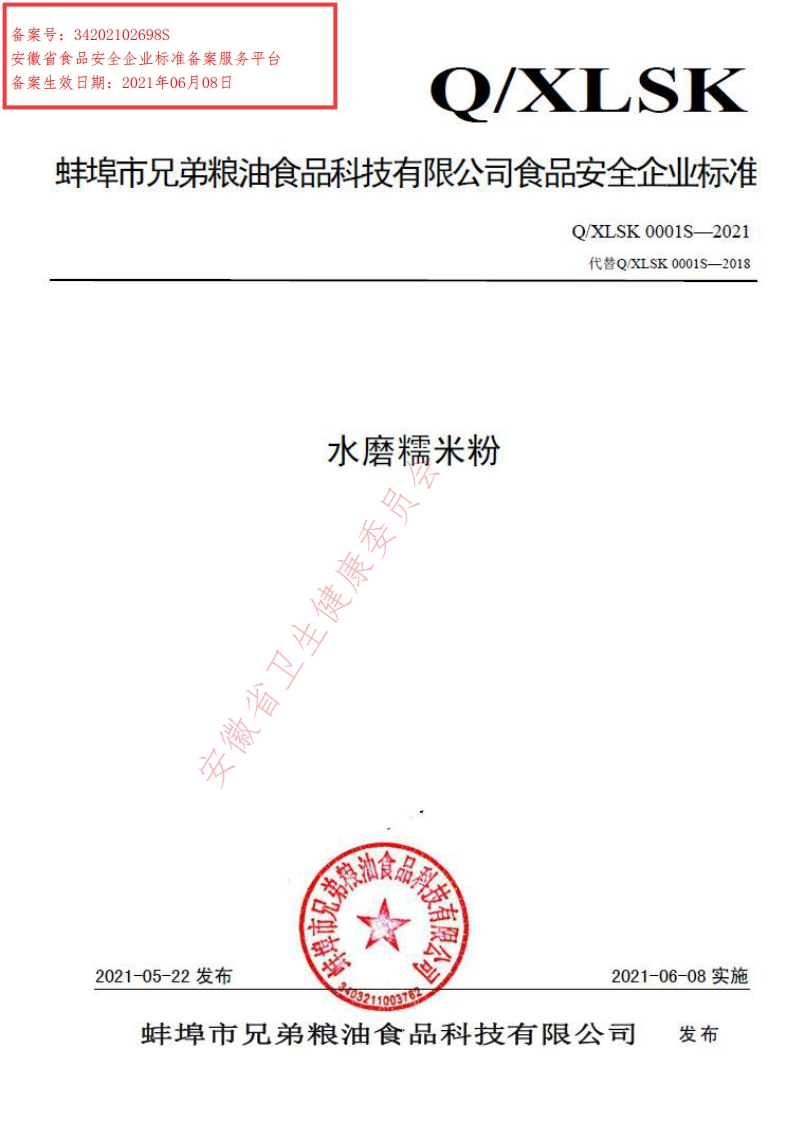 水磨糯米粉省卫生健康委安徽