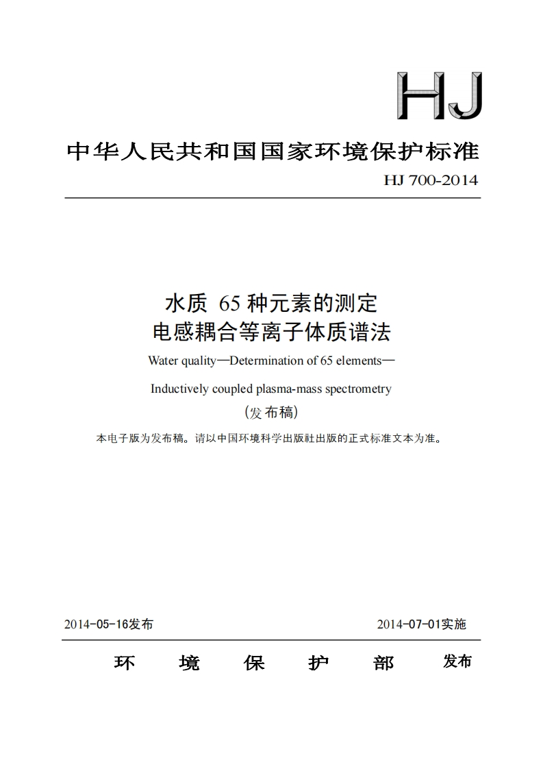 水质65种元素的测定电感耦合等离子体质谱法Waterquality-Determinationof65elements